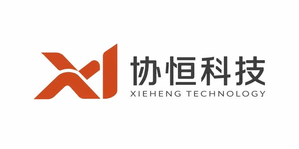 协恒科技 XIEHENG TECHNOLOGY